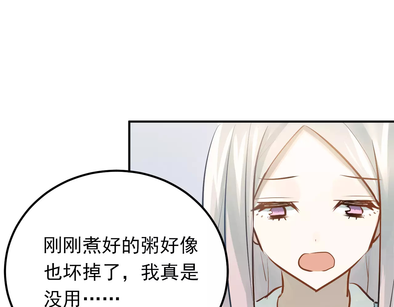 第71话 由我来照顾她！ 第 72 页