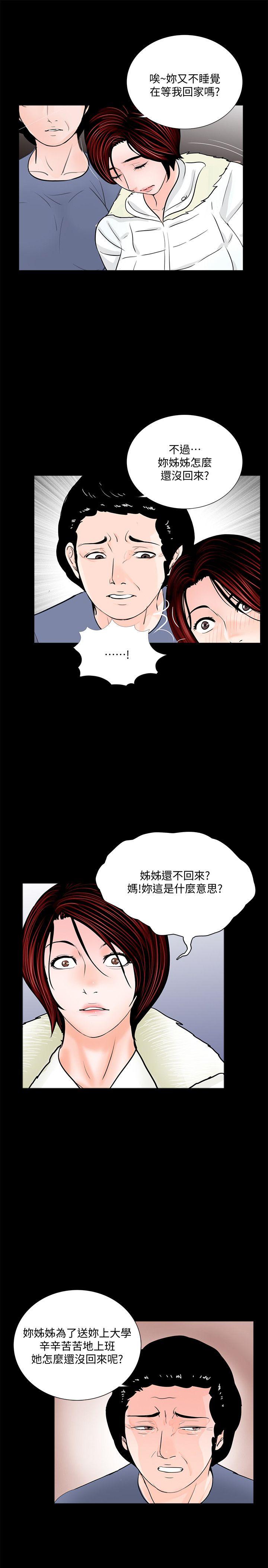 第55话-废物老公的逆袭[02] 第 23 页