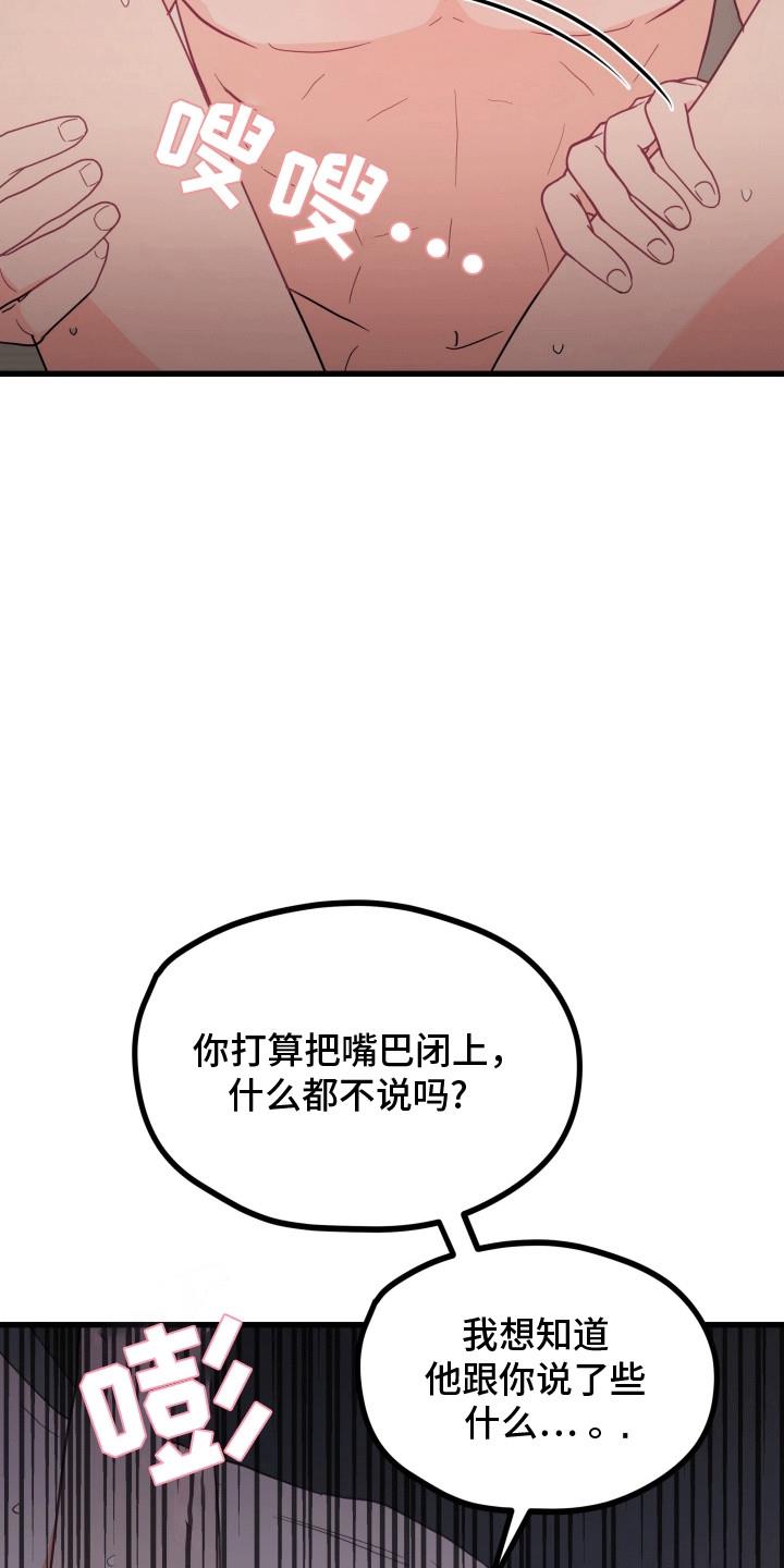 第12话 以后怎么办 第 15 页