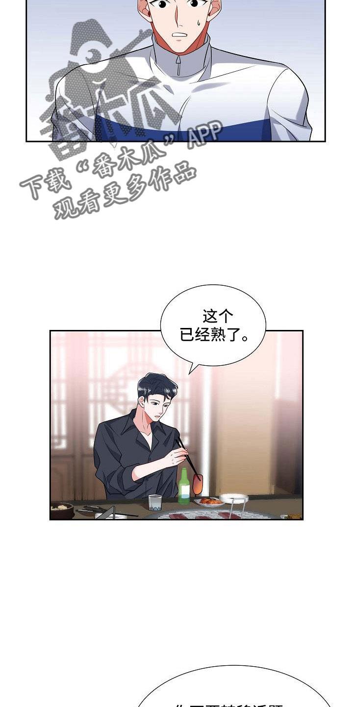 第55话 过去的事 第 13 页
