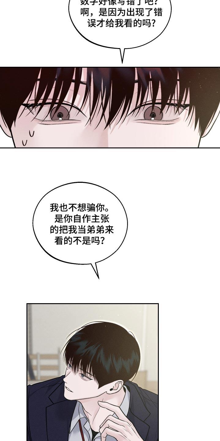 第24话 快跑吧 第 17 页