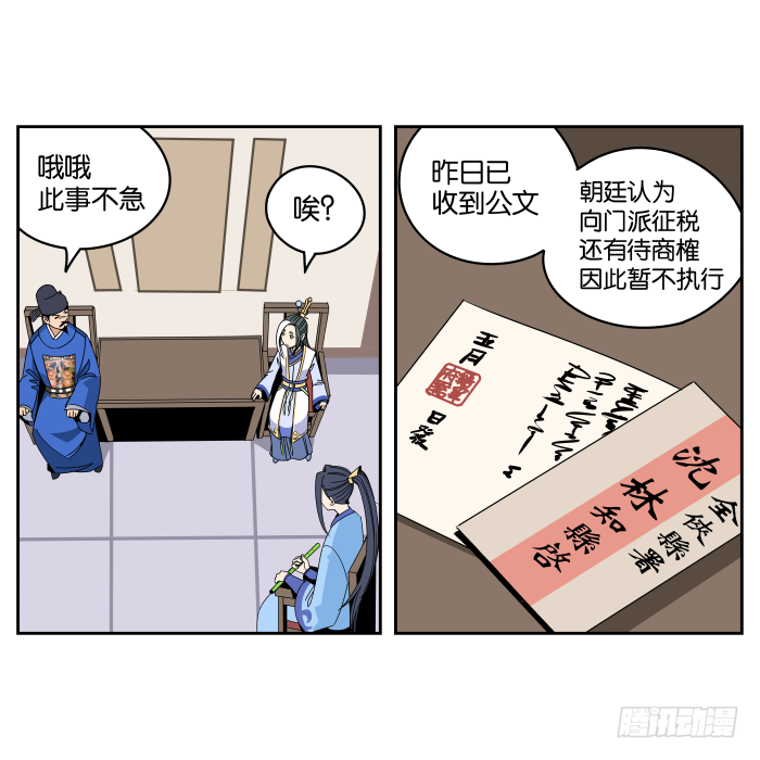 夜盗记05 第 19 页