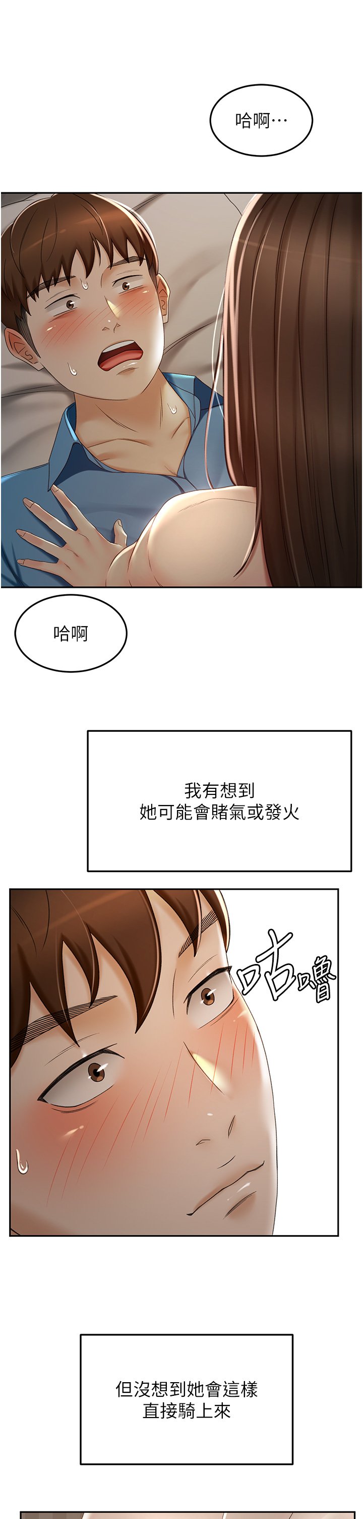 第62话 - 我不想错过你 第 3 页