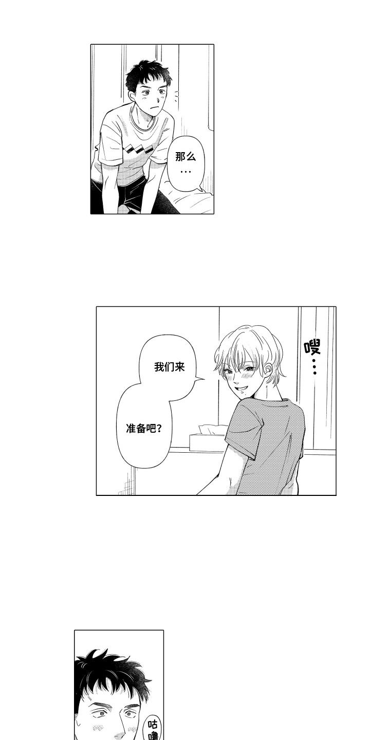 第20话 紧张 第 10 页