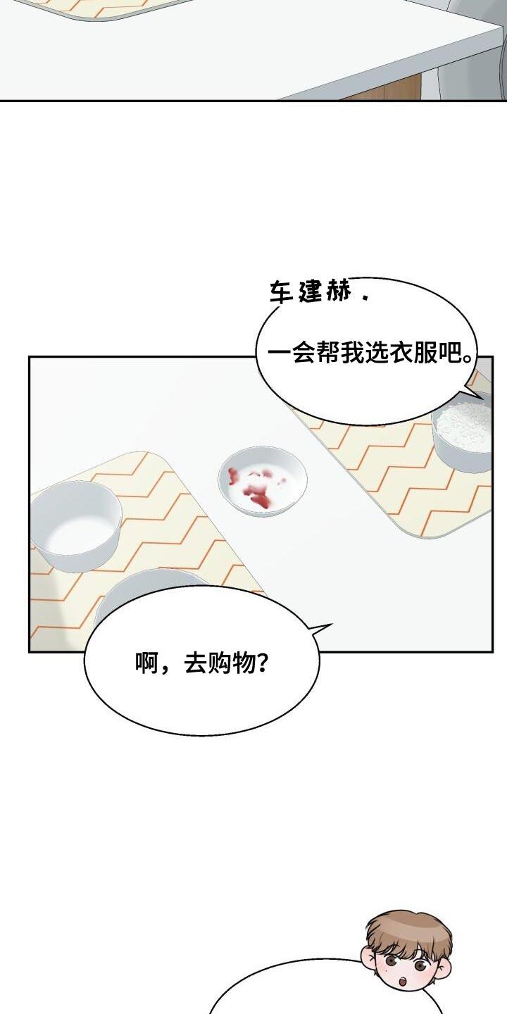 第29话 选衣服 第 14 页