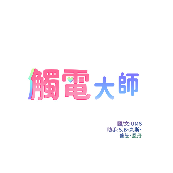 第7话 - 令学姊高潮不断的金手指 第 5 页