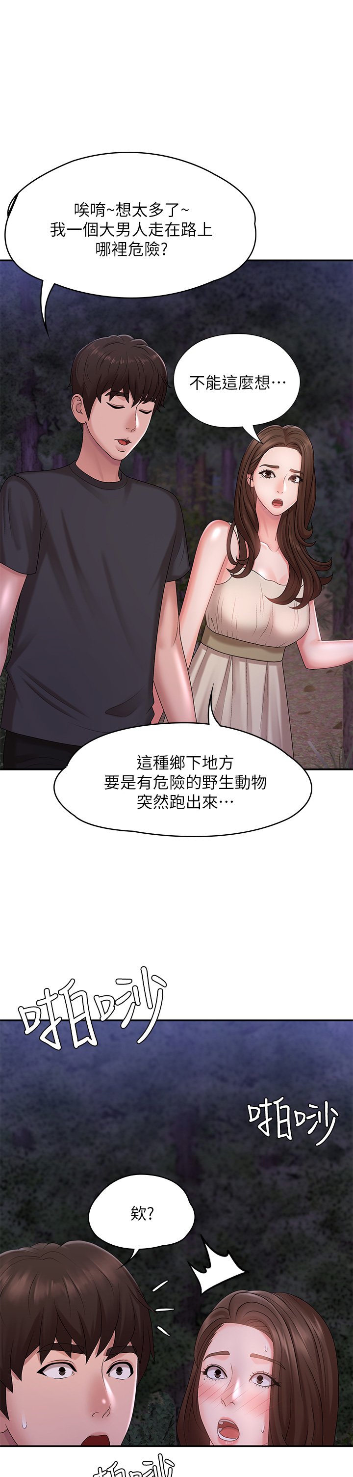 第24话 - 湿身姐妹俩 第 44 页
