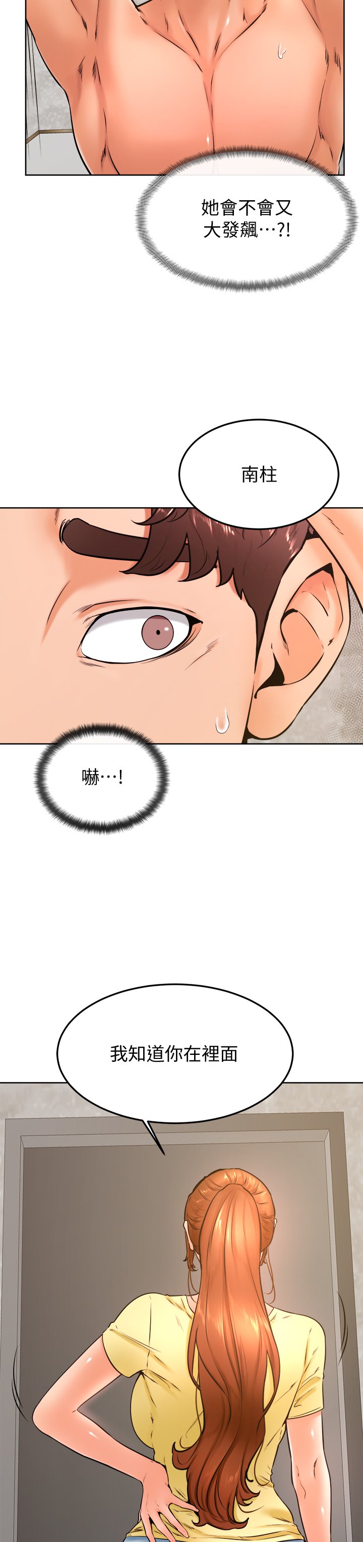 第28话 - 被兔女郎截胡了! 第 3 页