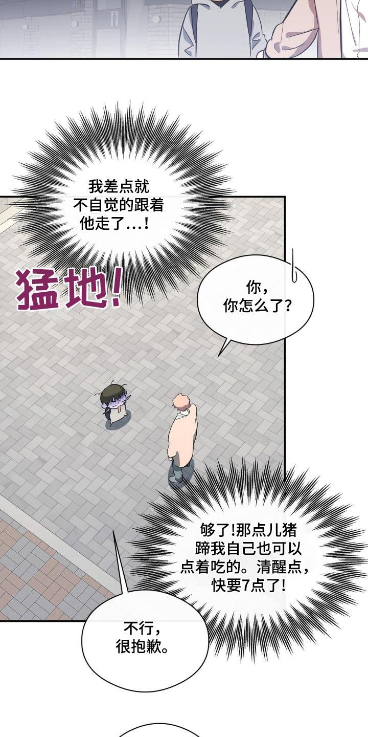 第110话 不是那样 第 16 页