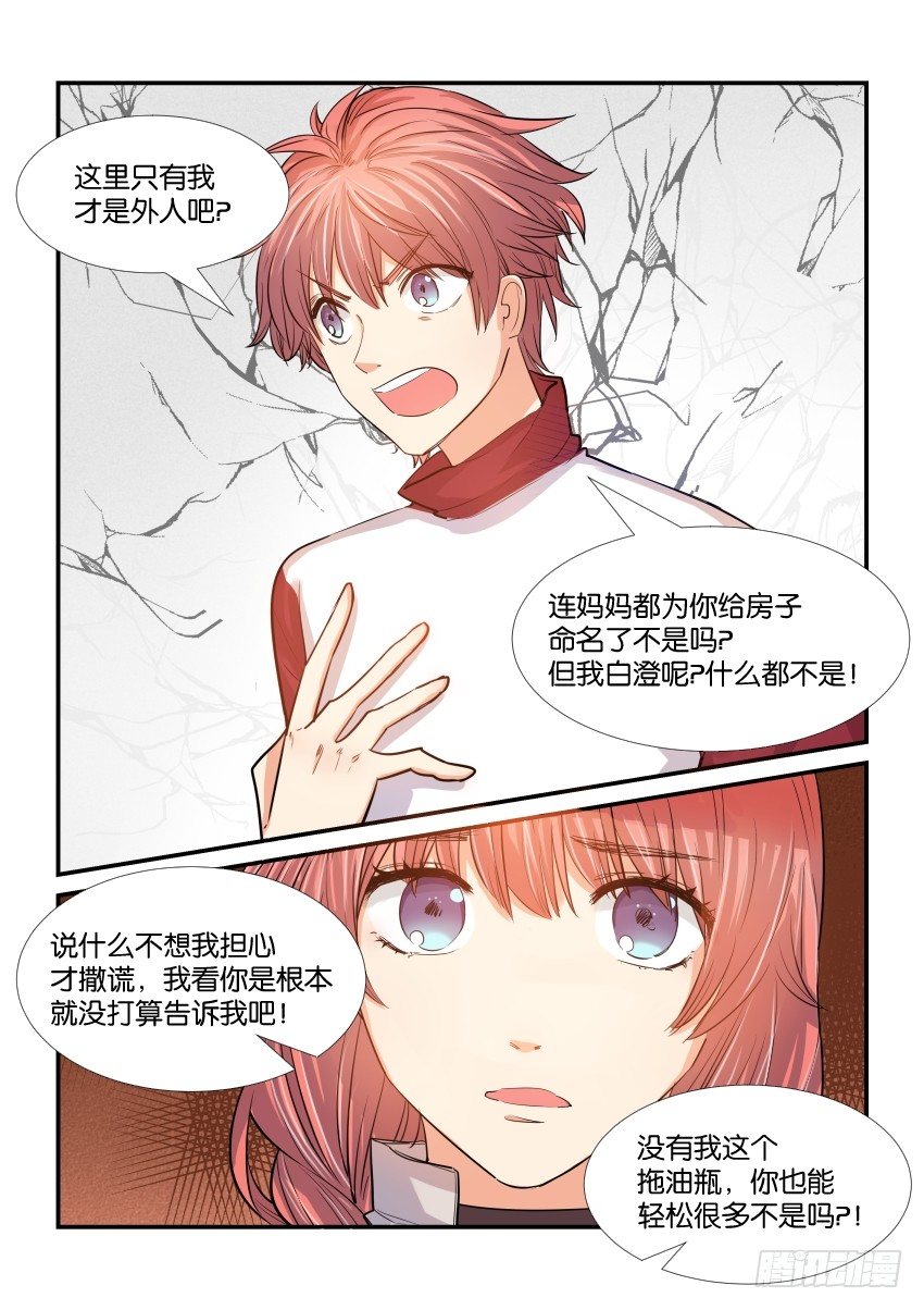 第三十六话 第 6 页