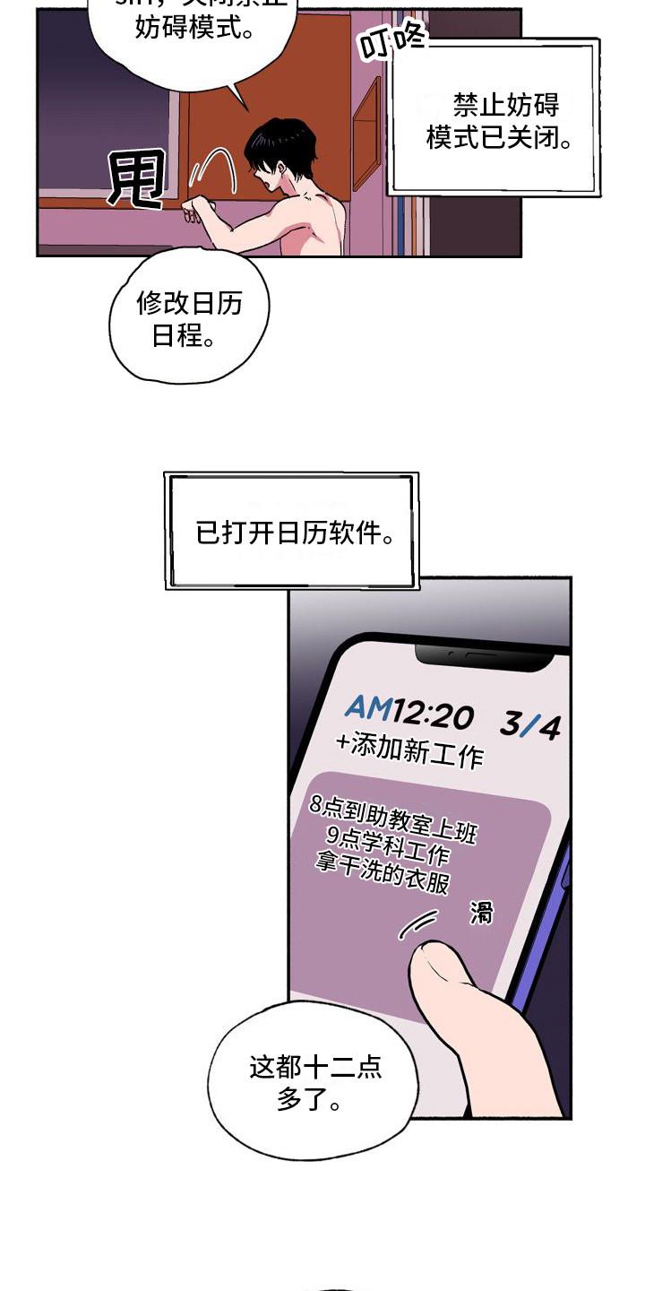 第1话 不靠谱 第 7 页