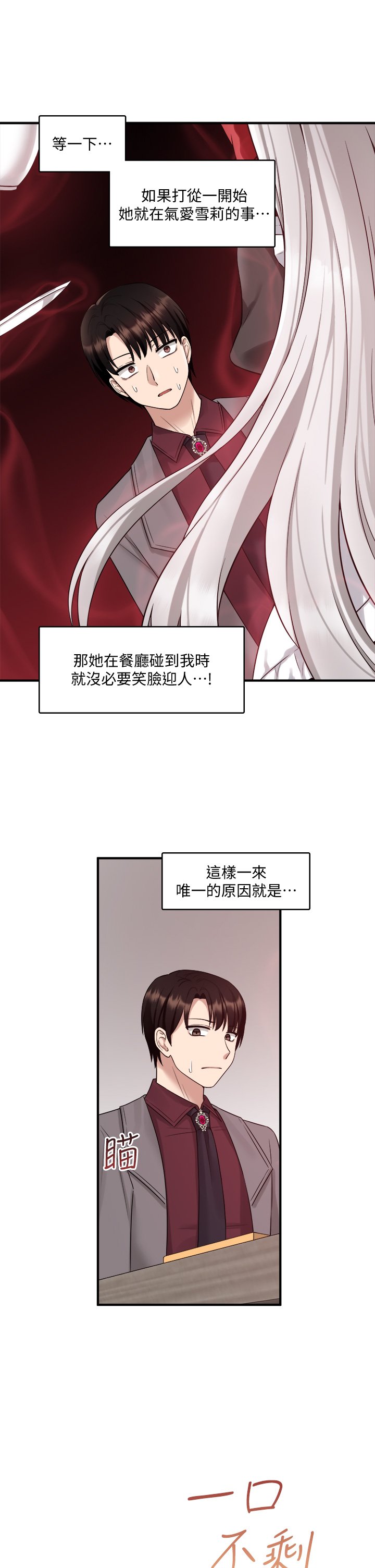 第19话 - 主人必须跟我做! 第 8 页