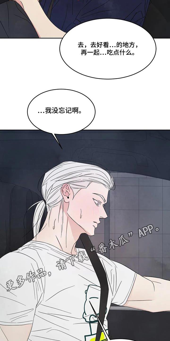 第143话 【第二季】还没结束 第 19 页