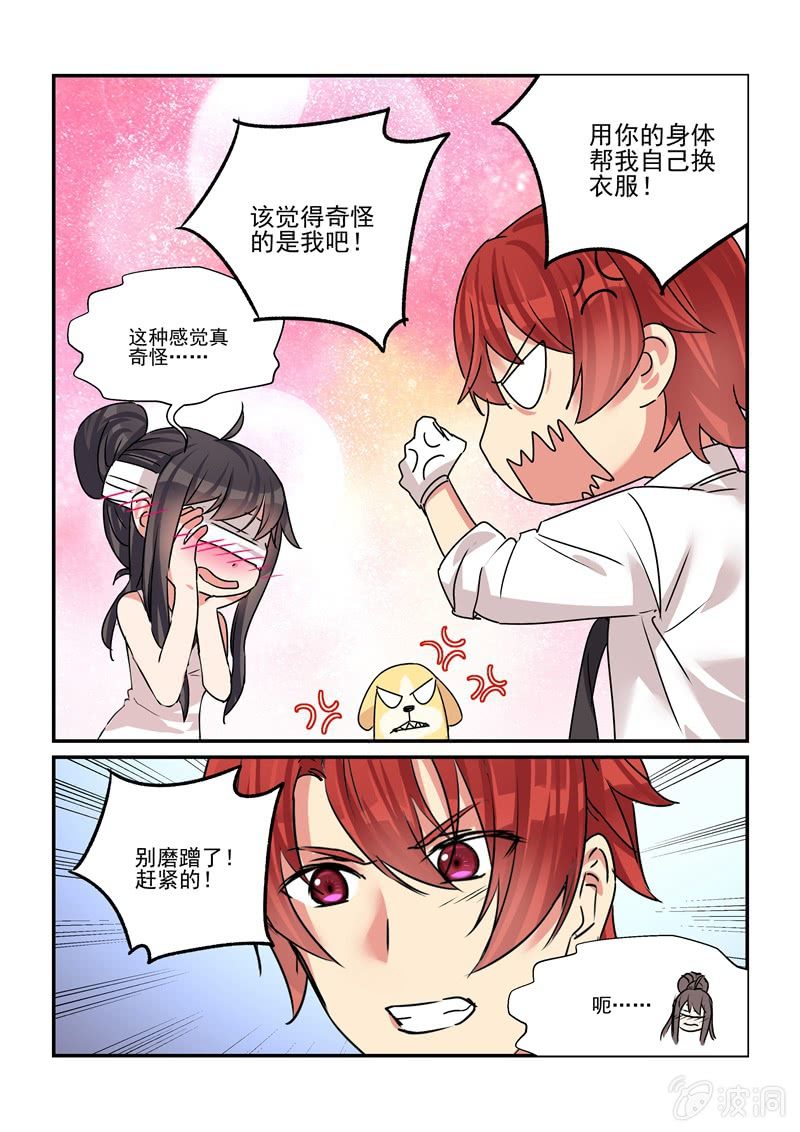 第29话 第 4 页