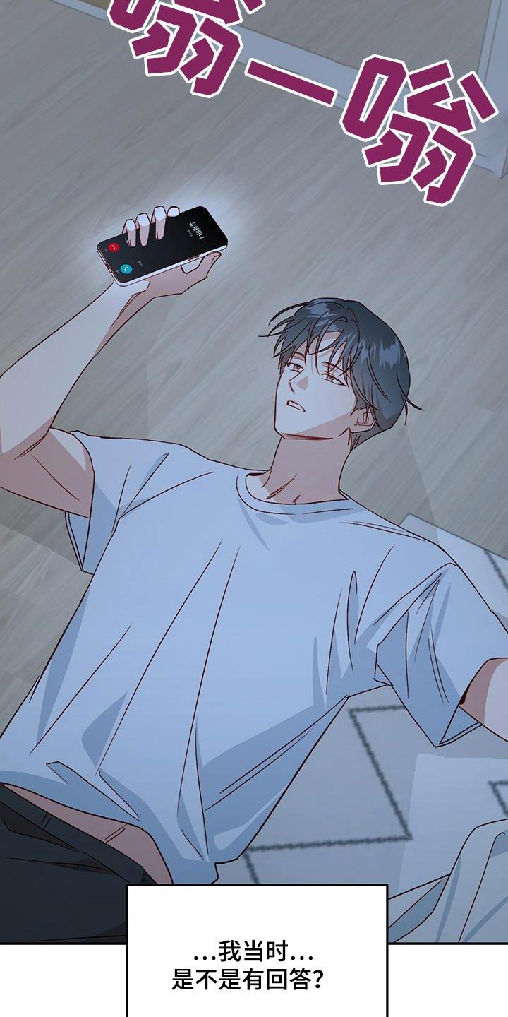 第85话 【第二季】睡着了 第 25 页