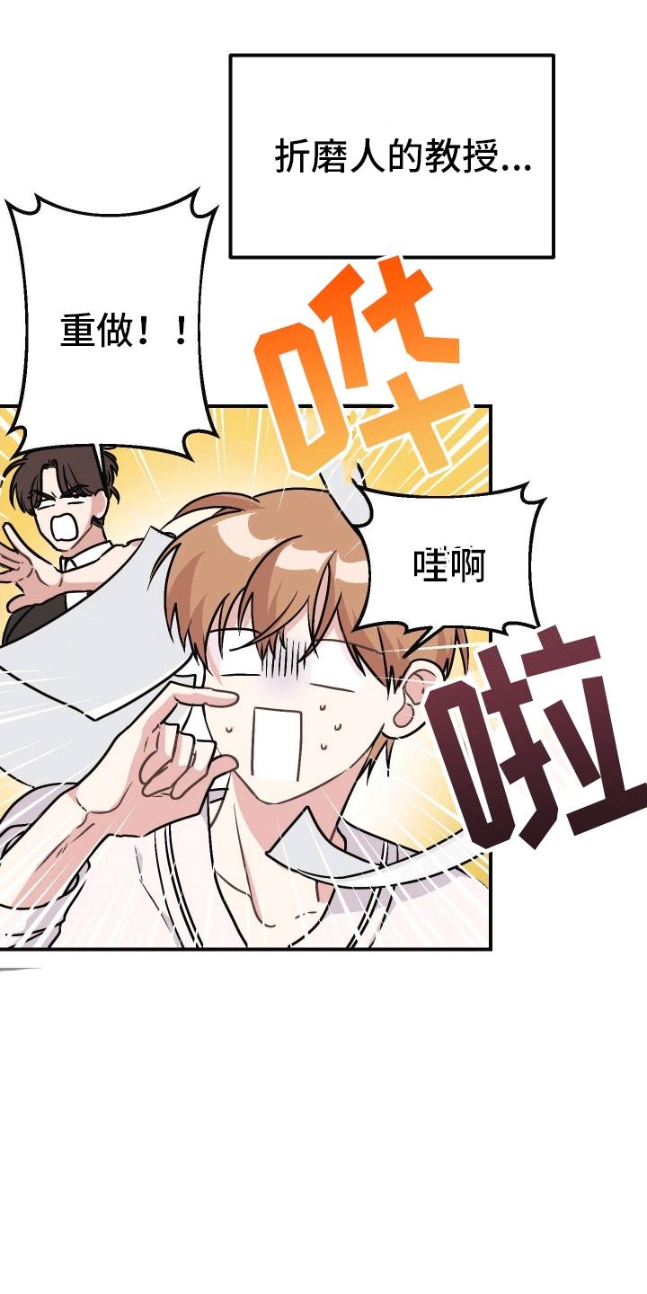 第3话 躺平 第 7 页