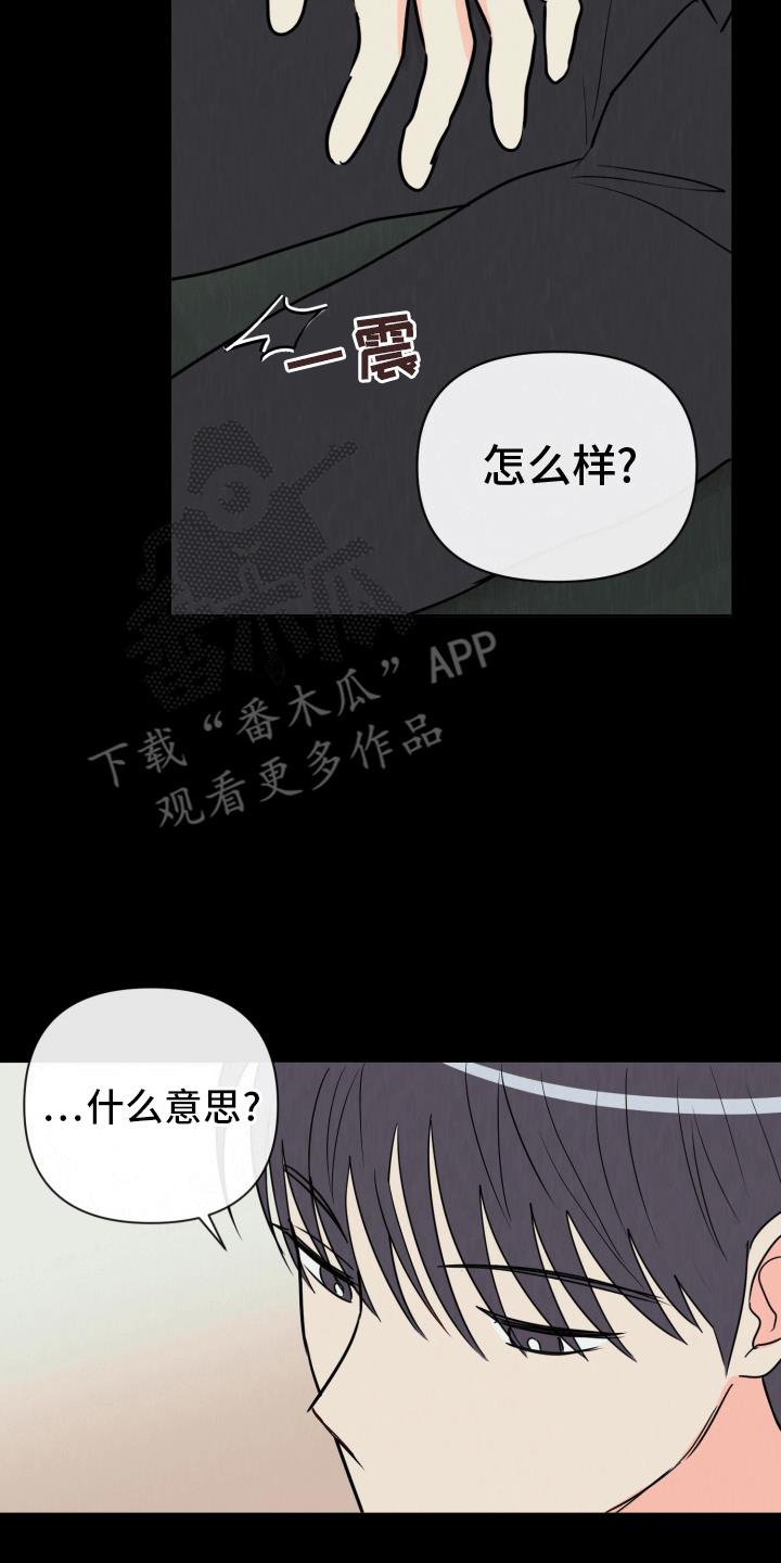 第4话 他是我的恋人 第 9 页