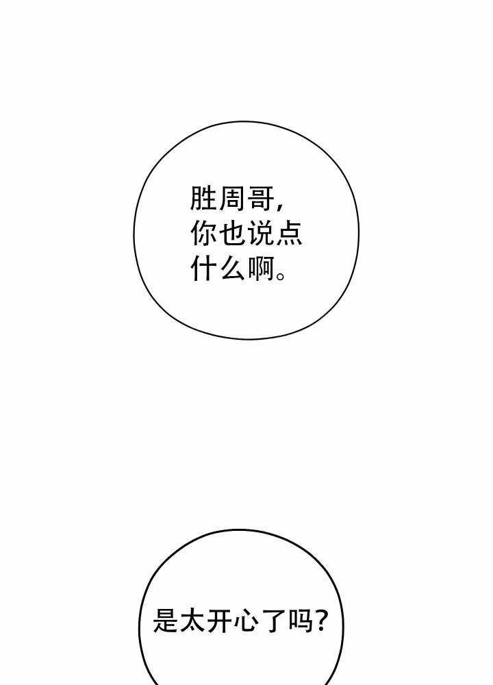 第5话 实在是太快乐了 第 34 页