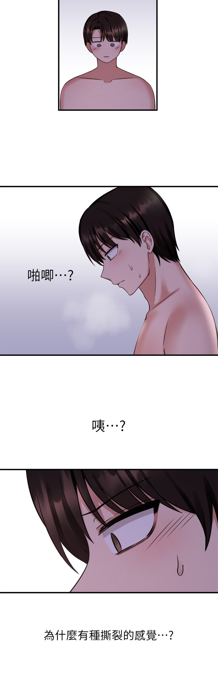 第22话 - 主人的太大了 第 9 页