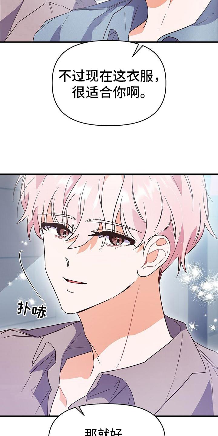 第14话 约会 第 13 页