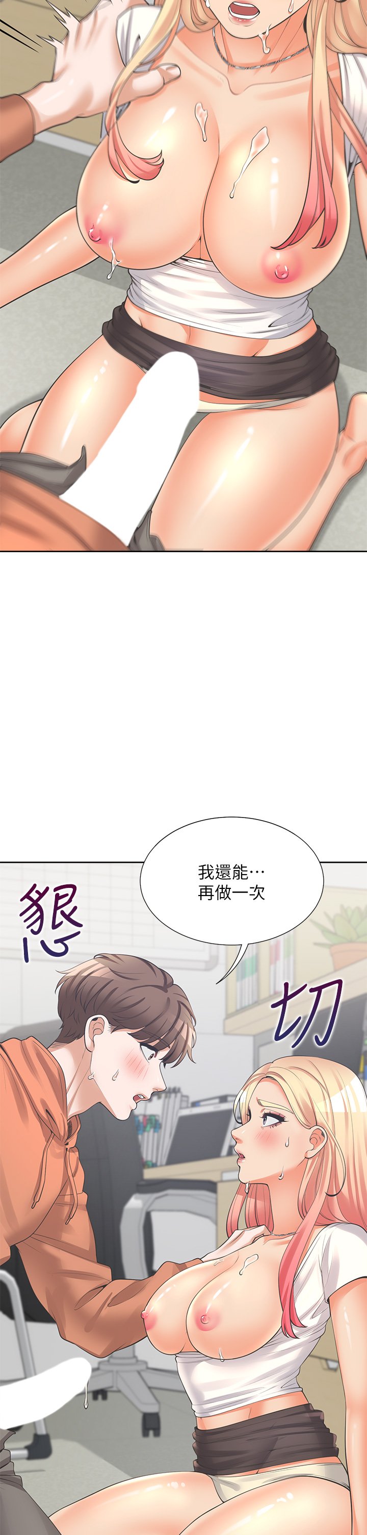 第9话 - 求你快插进来…! 第 11 页