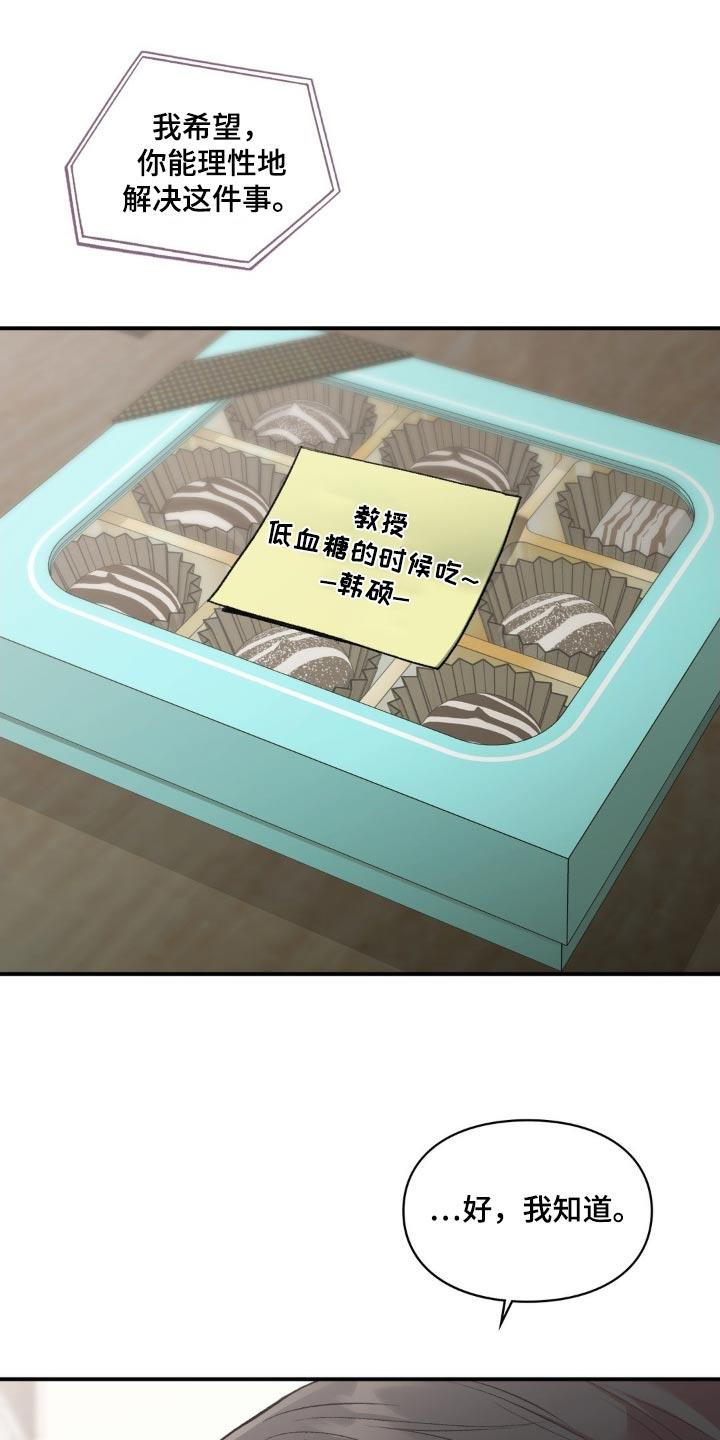 第74话 都怪我 第 7 页