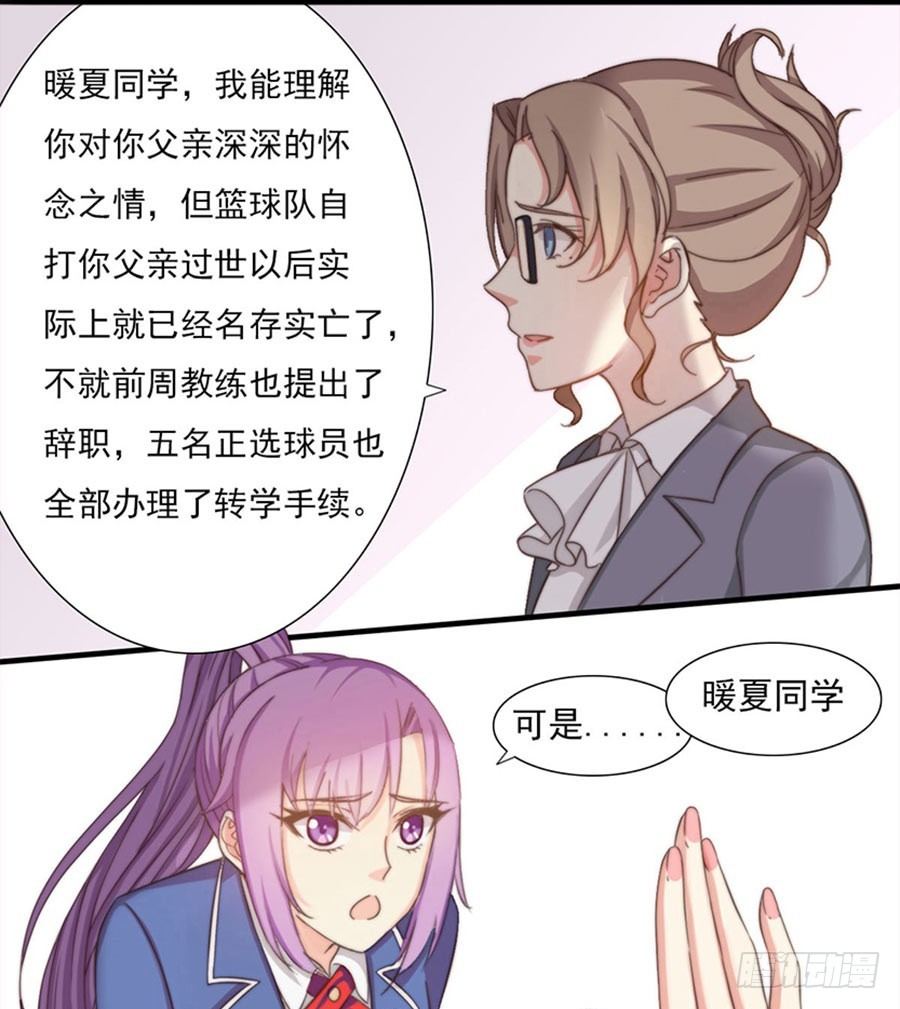 六话 拜见校长大人 第 8 页