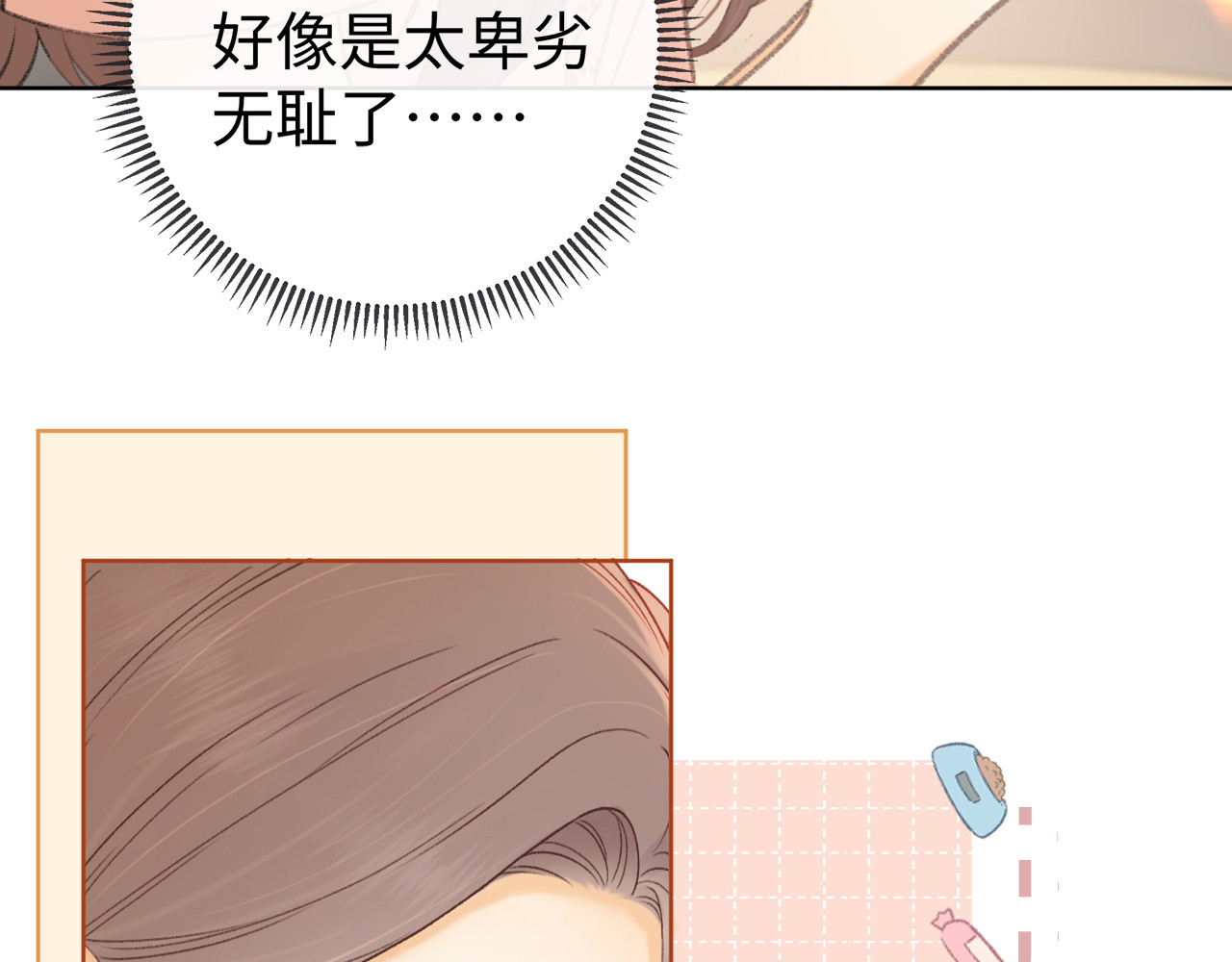 第70话 脸红了 第 3 页