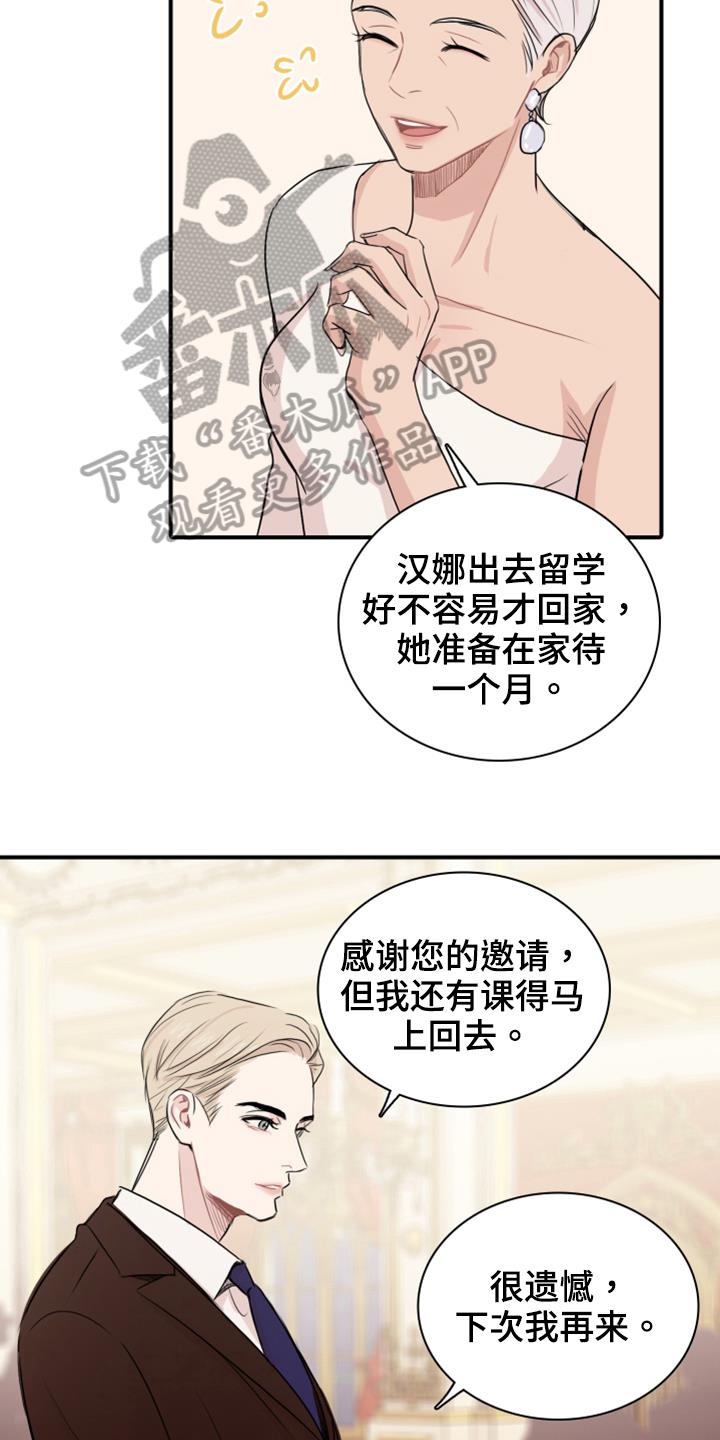 第22话 命数 第 12 页