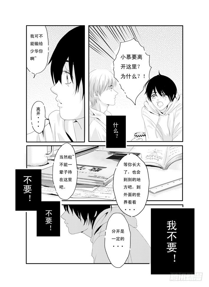 四《梦伴》 第 5 页