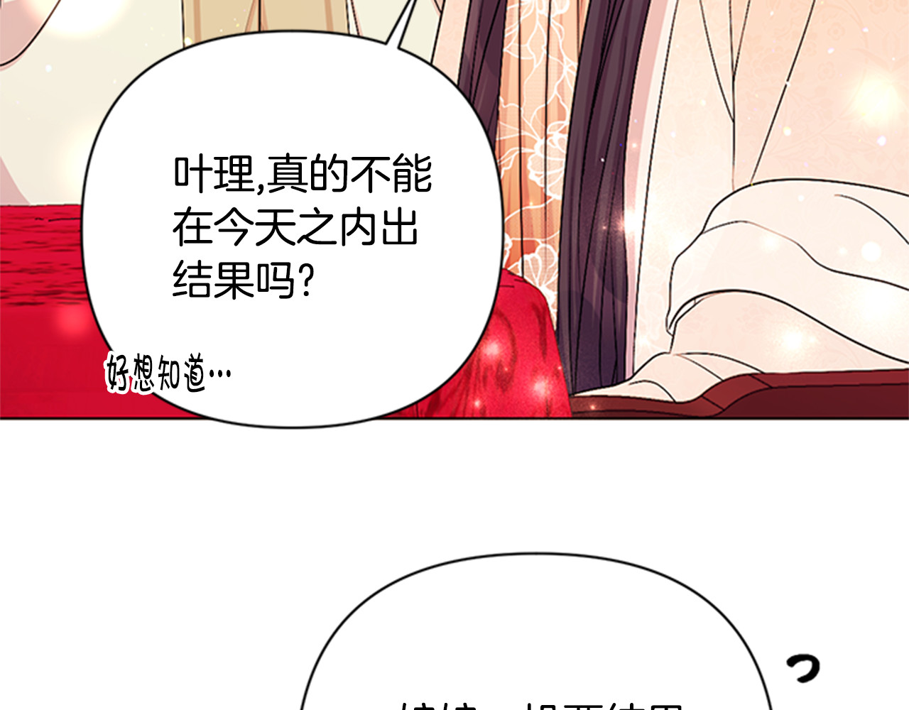第69话 甜甜蜜蜜 第 15 页