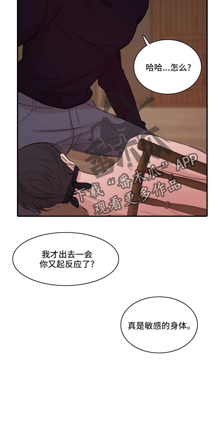 第31话 谁干的 第 21 页