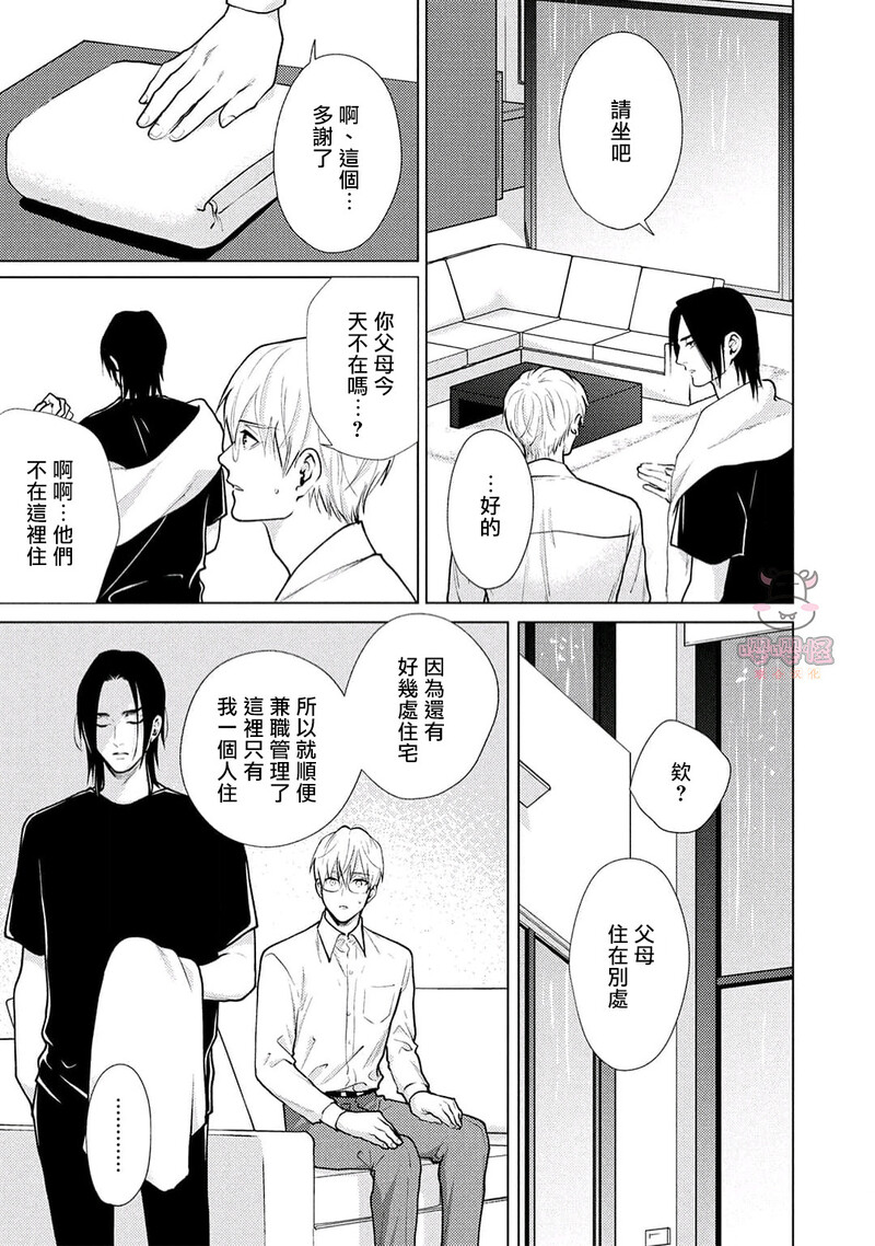 第3话 第 25 页