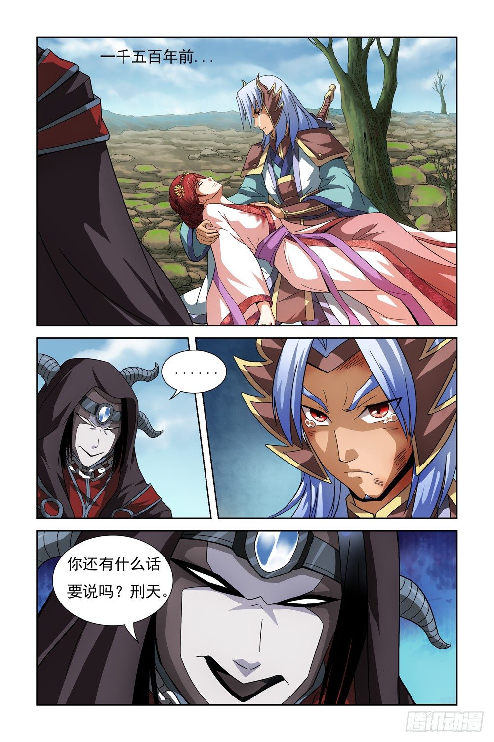 第一话 初到人间 第 5 页