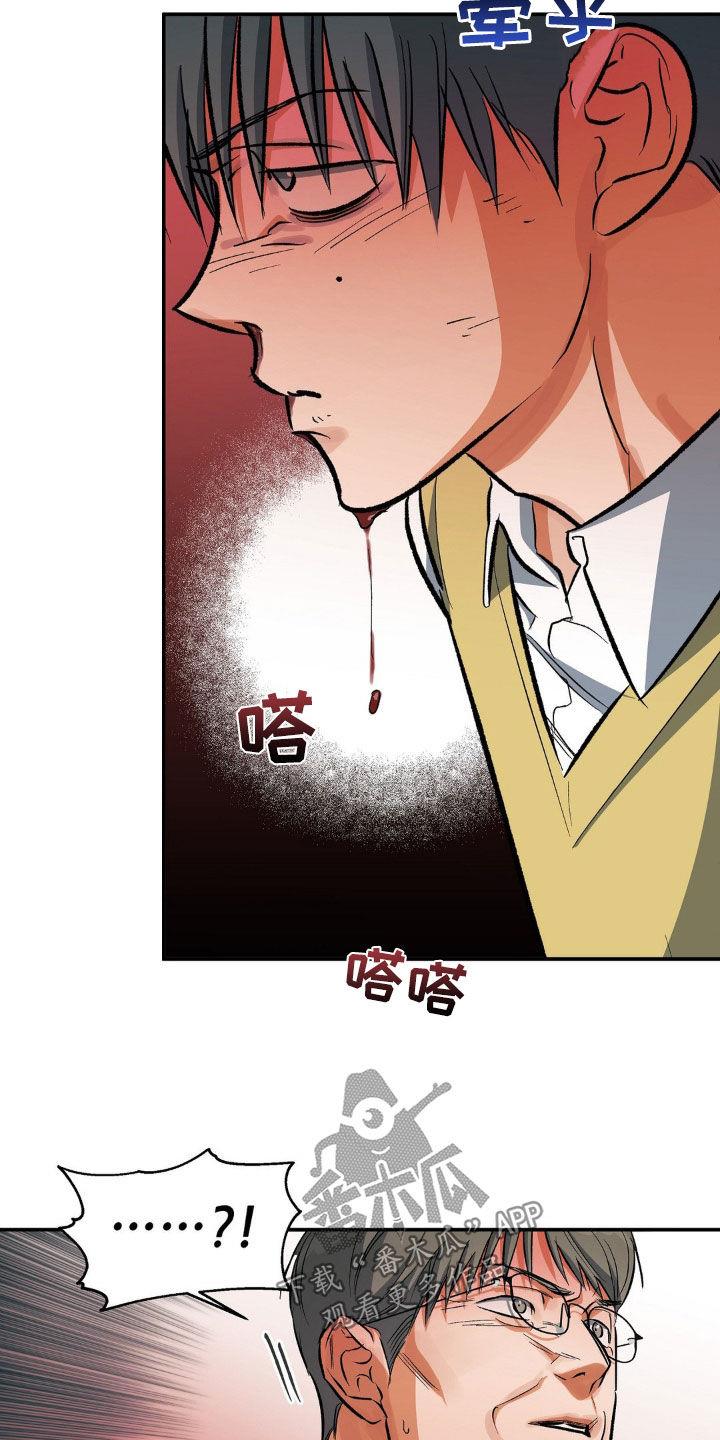 第90话 我自己动手？ 第 9 页