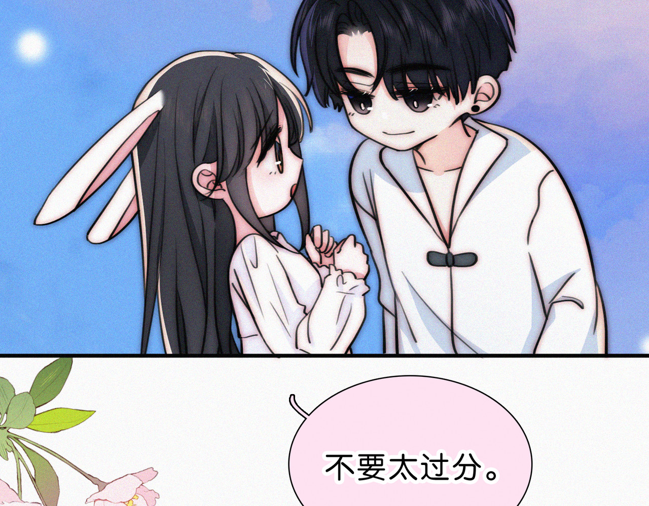 第73话 被逼分手 第 87 页