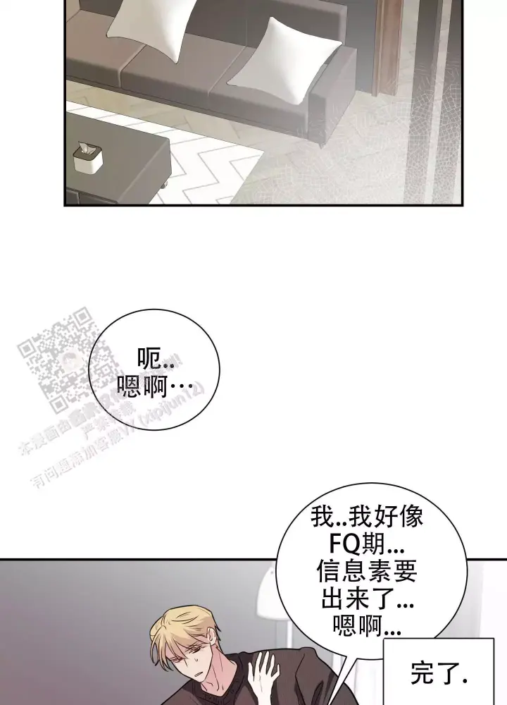 第11话 突然变成欧米茄 第 17 页