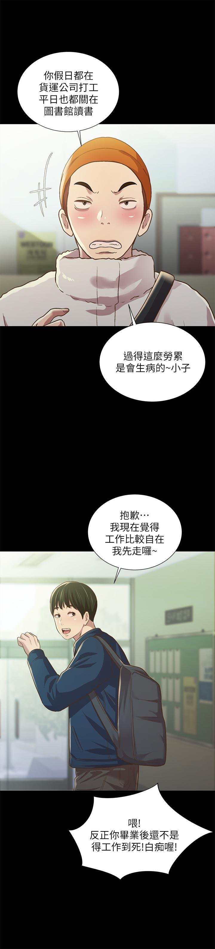 第91话-让你忘不了我 第 9 页