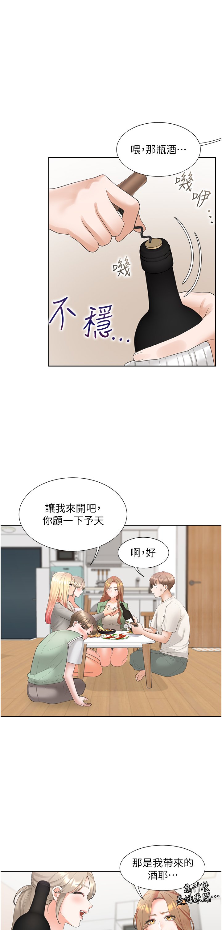 第33话 - 柏翰的后宫王国 第 15 页