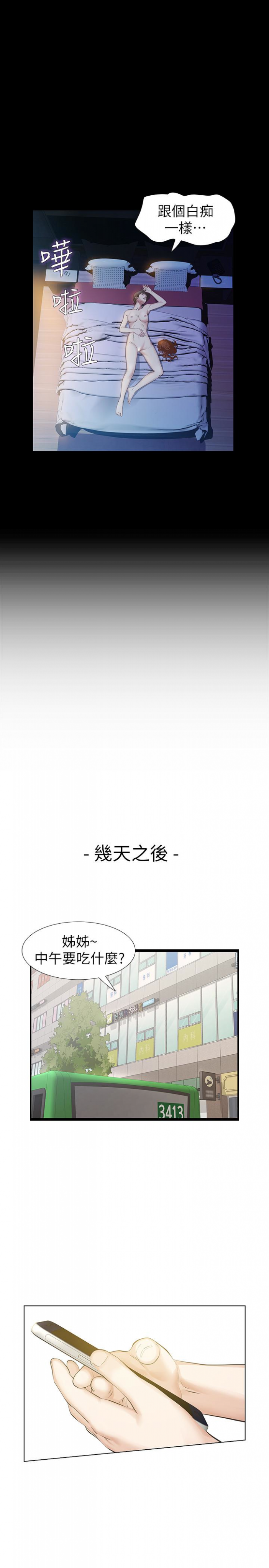 第17话-我会让妳忘掉妳老公 第 30 页
