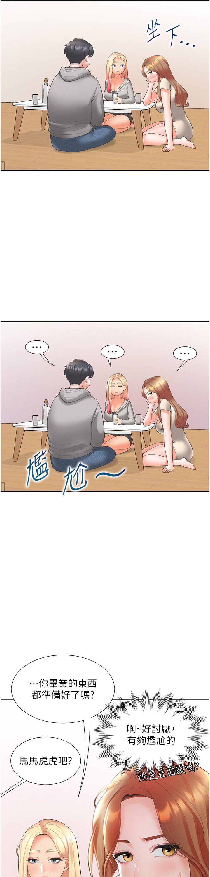 第34话 - 我想留在你家 第 9 页