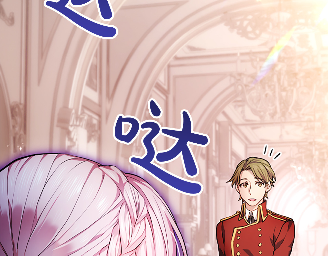 第2话 你说，人选随意？ 第 6 页