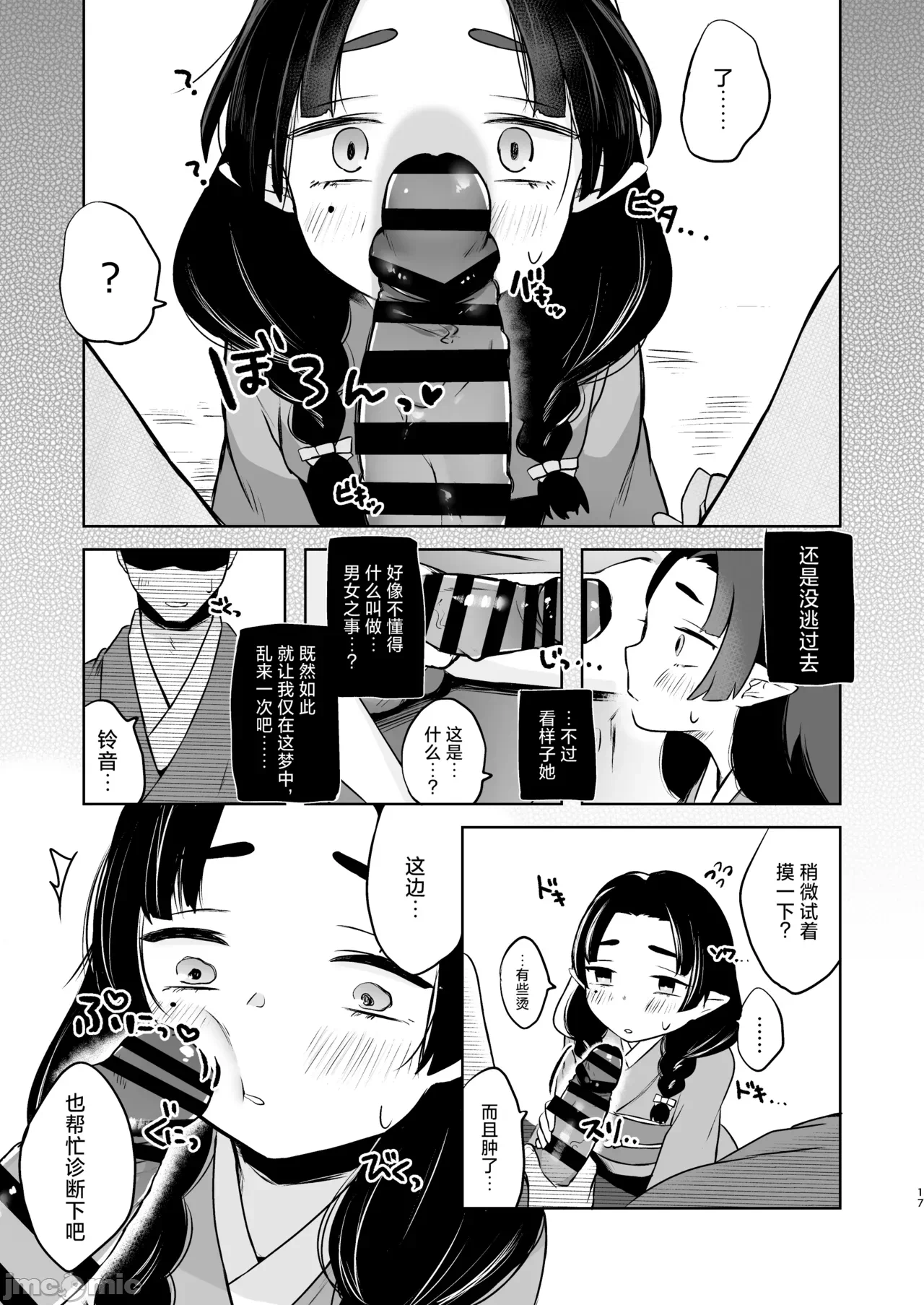 第一话 第 16 页