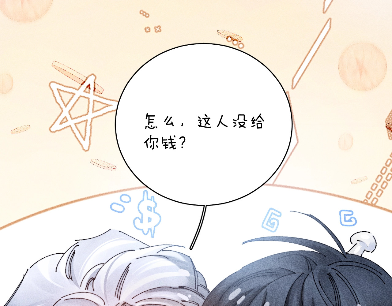第15话 怕您 第 12 页