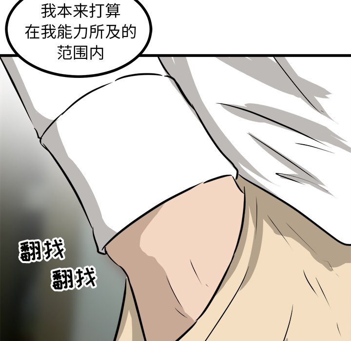 第44话 第 77 页