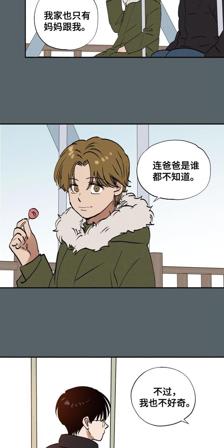 第43话 水葫芦 第 5 页
