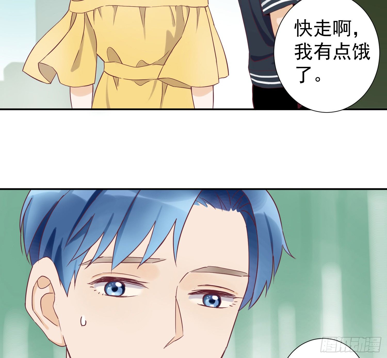 我可以叫你的名字吗？ 第 23 页
