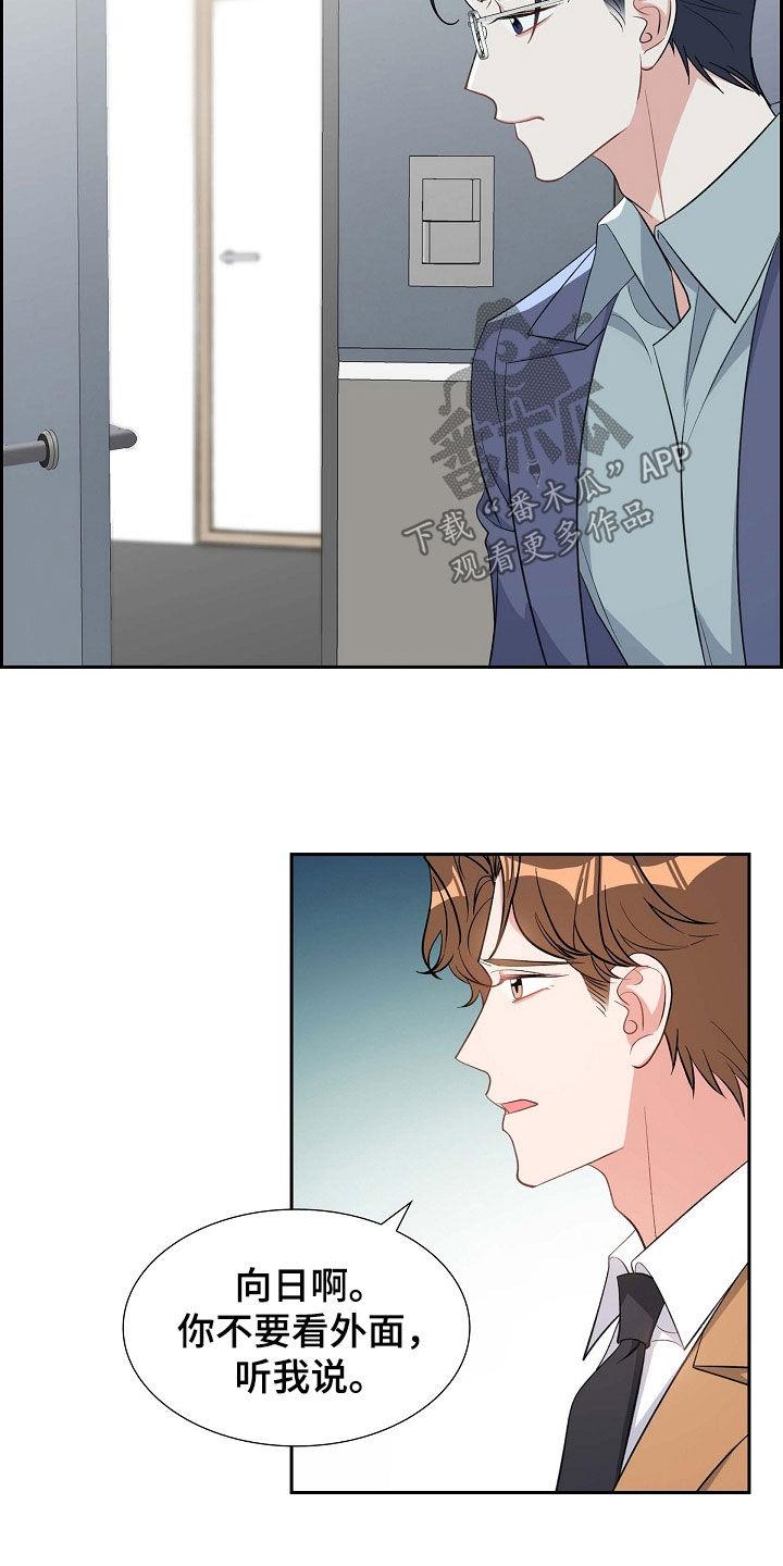 第86话 听错了吗 第 6 页