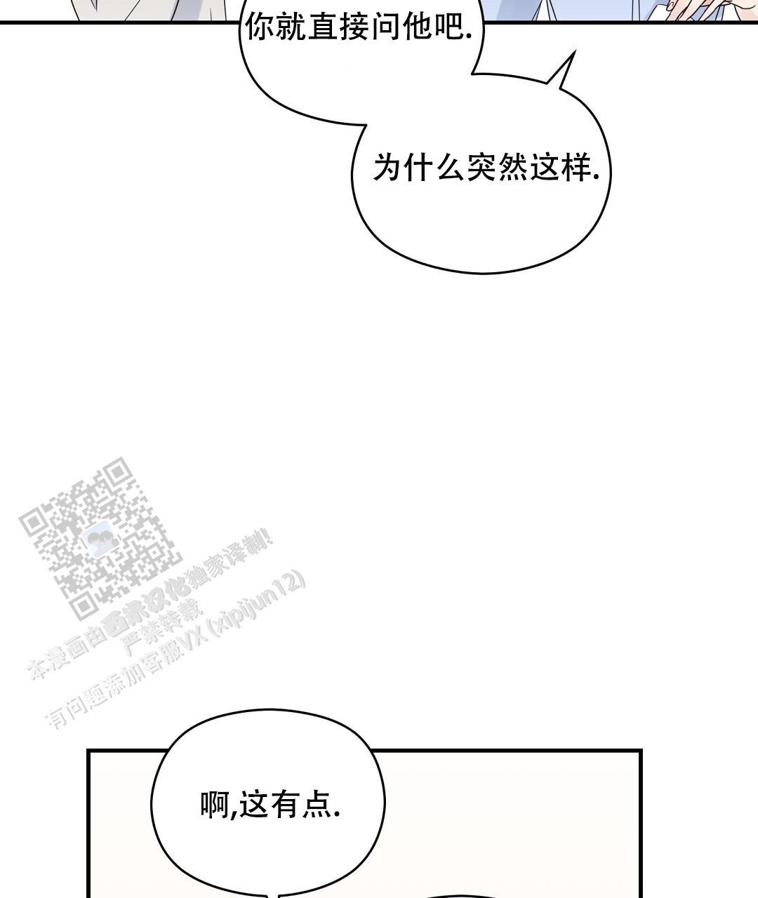 第88话 外传（6） 第 48 页
