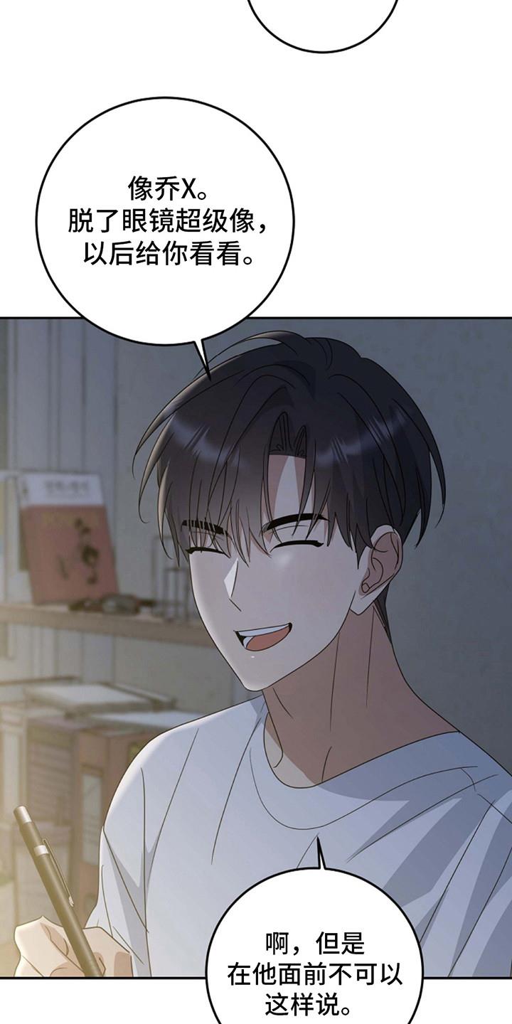 第14话 很难集中 第 26 页